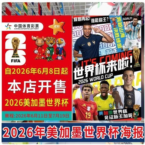 2026年世界杯竞猜应用下载安装完整指南