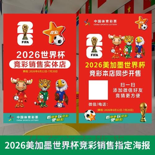 2026年世界杯投注全套攻略与高效下注技巧