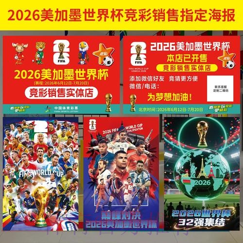 2026年世界杯投注入口最新解读