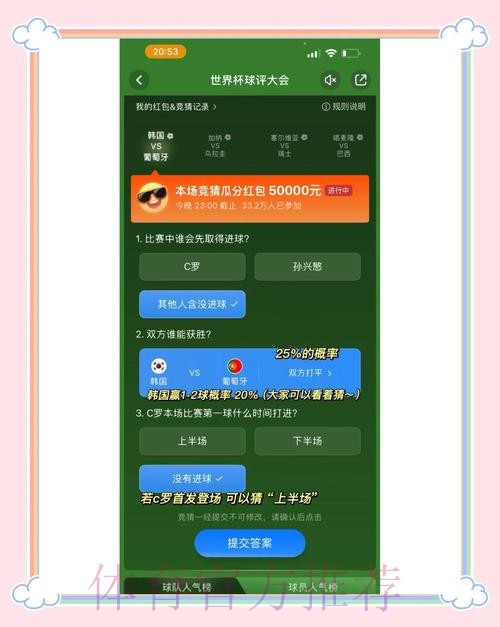 免费获取世界杯竞猜APP的全部下载入口