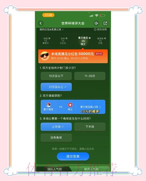 免费获取世界杯竞猜APP的全部下载入口