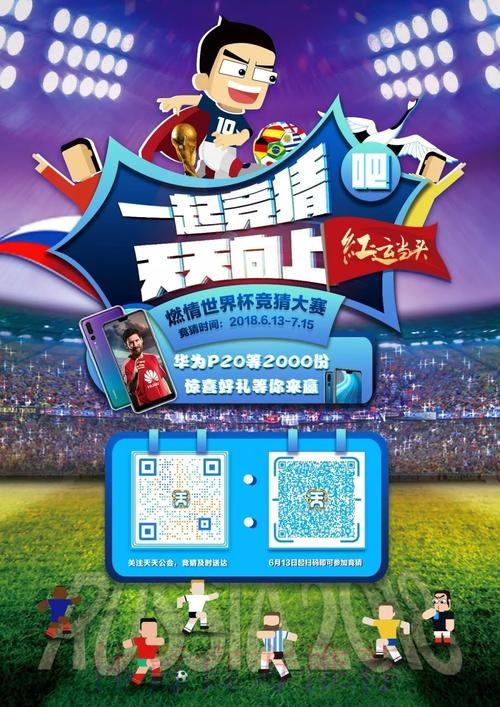 世界杯竞猜来袭:全站实时活动,尽享精彩体验 世界杯竞猜来袭:全站实时活动,尽享精彩体验