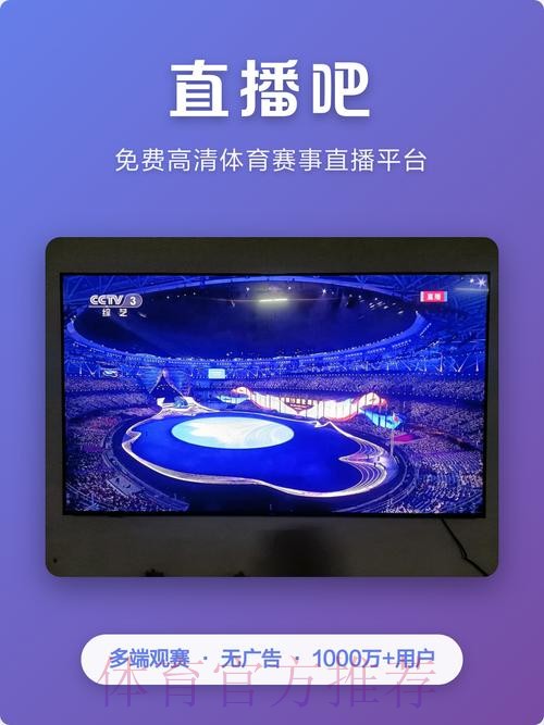 手机尽情畅享世界杯直播盛宴